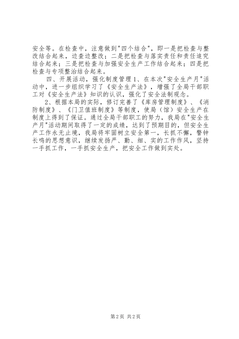 档案局安全月工作总结_第2页