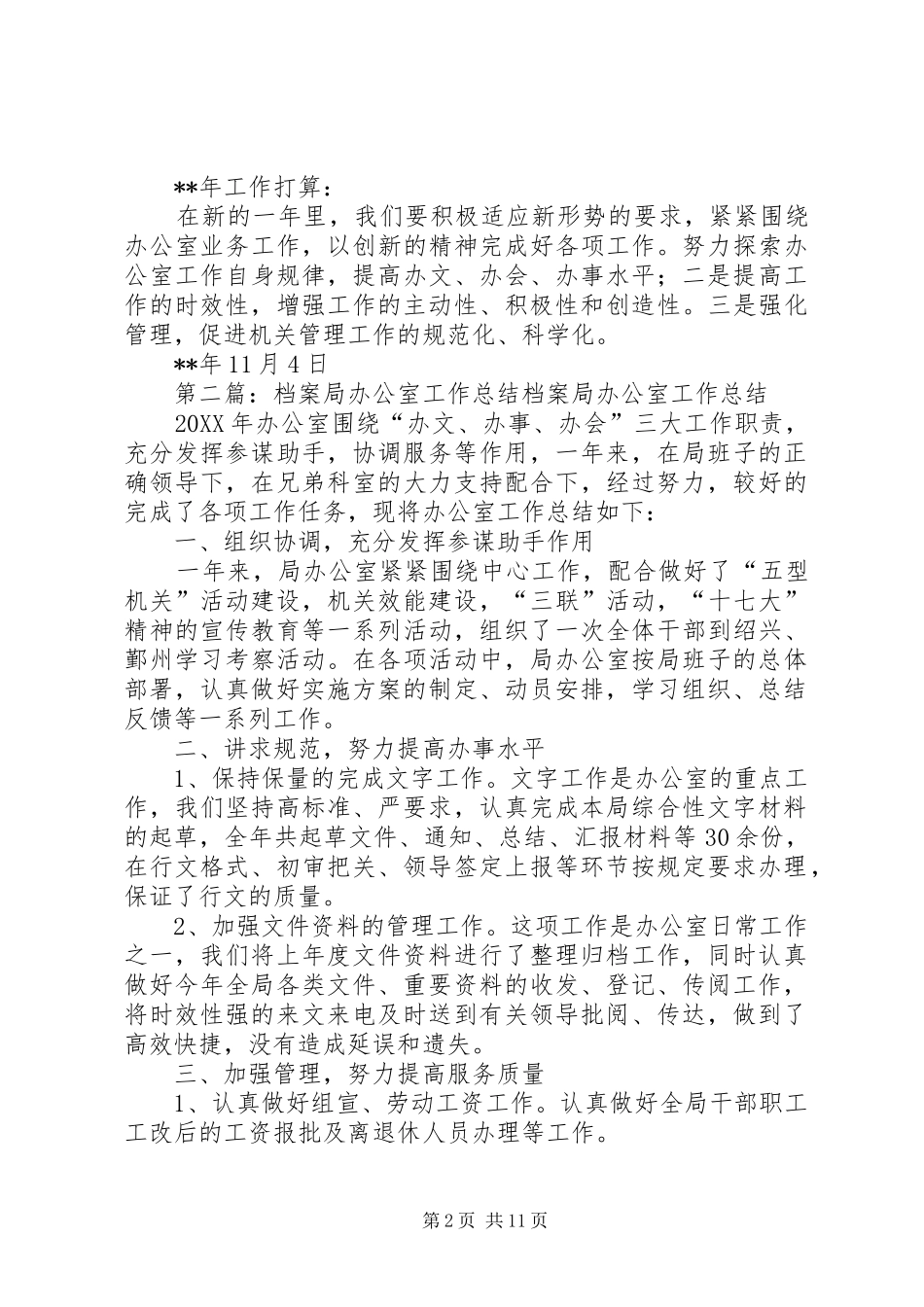 档案局办公室工作总结_第2页