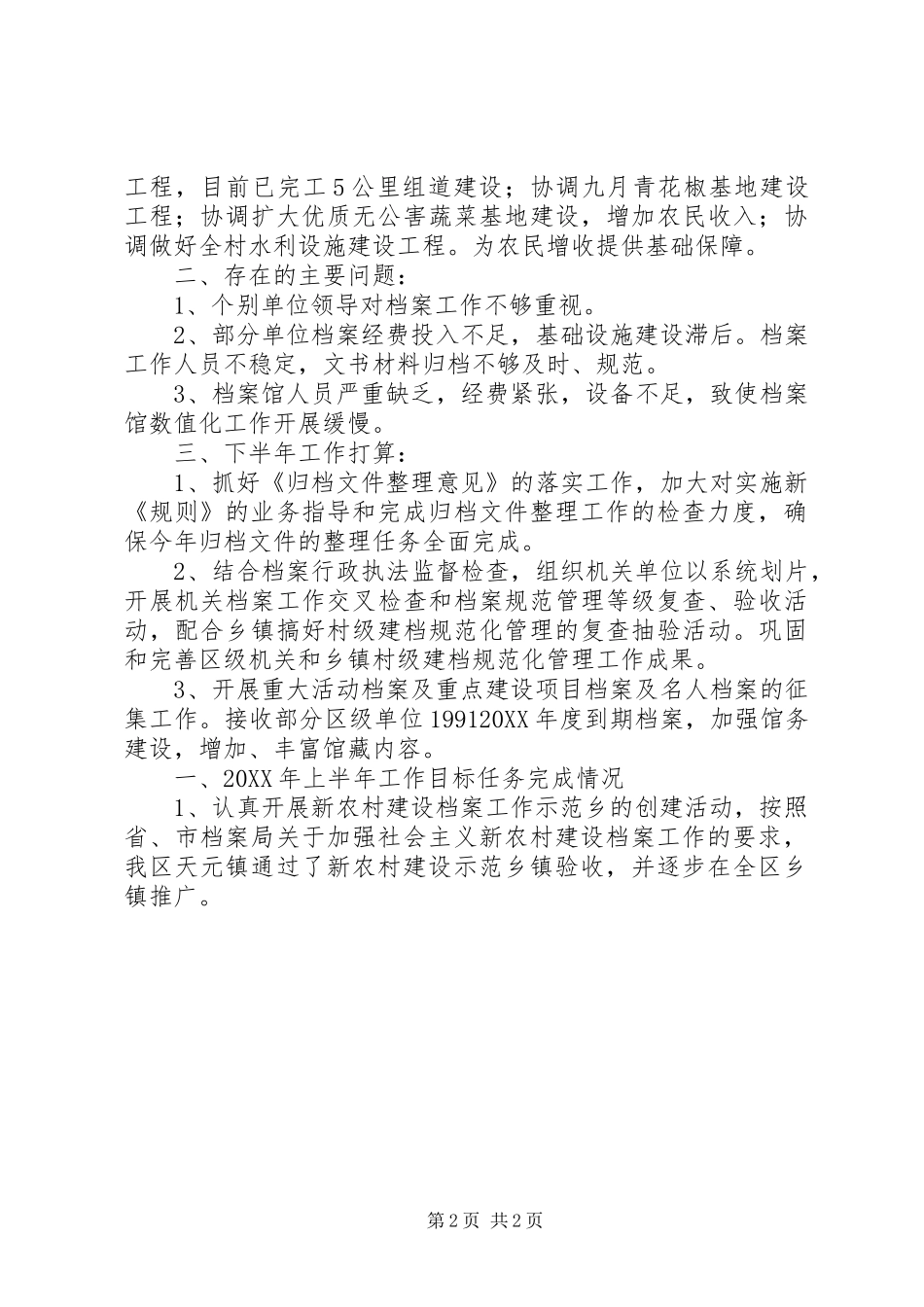 档案局半年总结_第2页