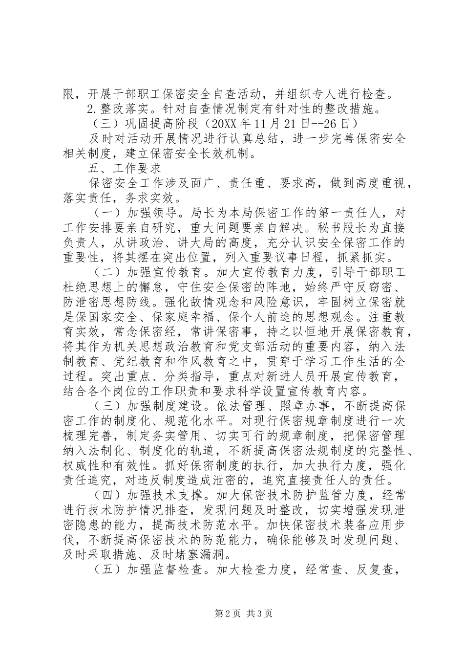 档案局保密活动方案_第2页