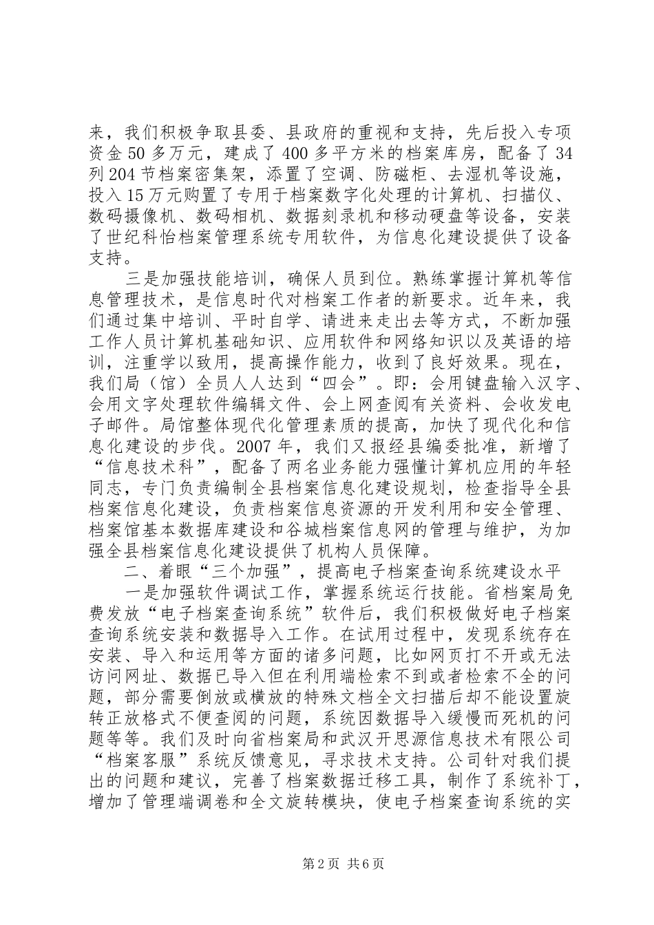 档案局查询系统建设思考_第2页