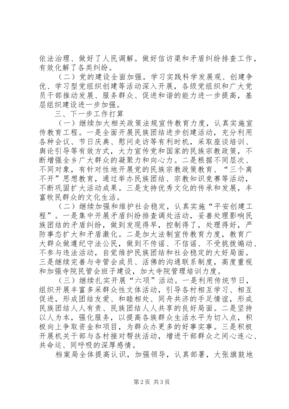 档案局创建民族团结半年总结_第2页