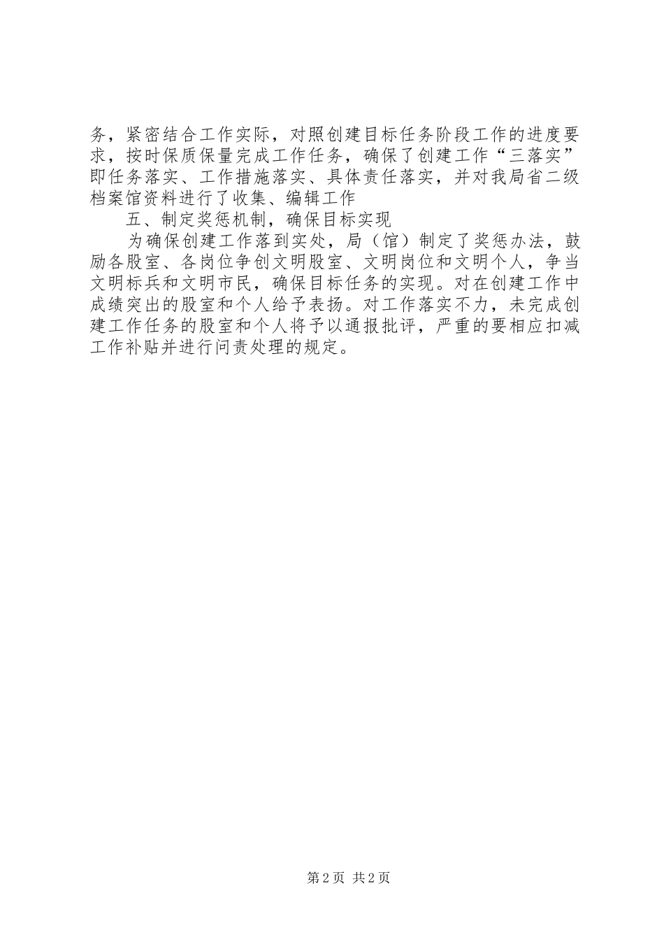 档案局创建省级文明城市工作总结_第2页