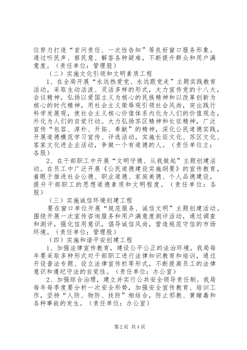 档案局创建文明县城实施方案_第2页