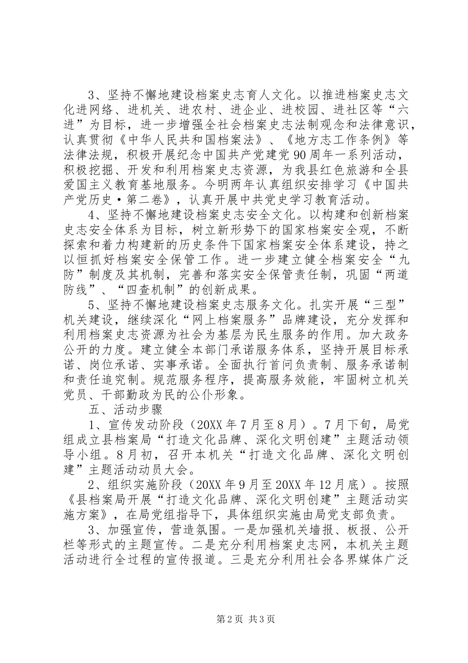 档案局打造文化品牌深化文明创建方案_第2页