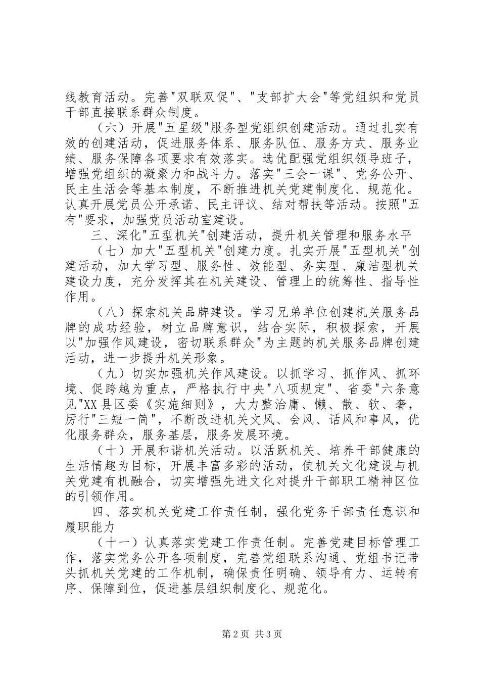 档案局党的建设工作要点_第2页