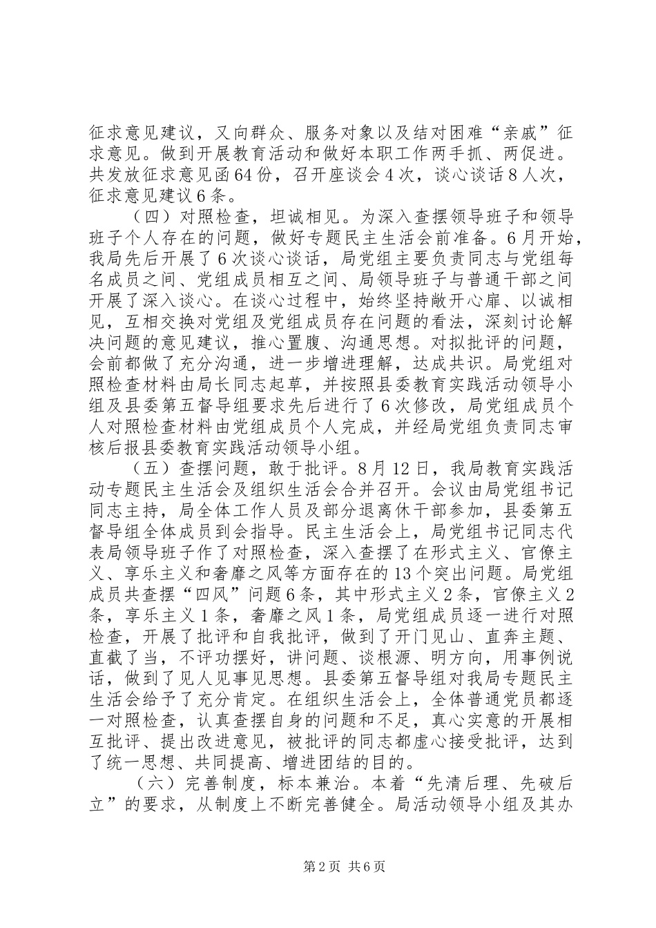 档案局党的群众路线活动总结_第2页