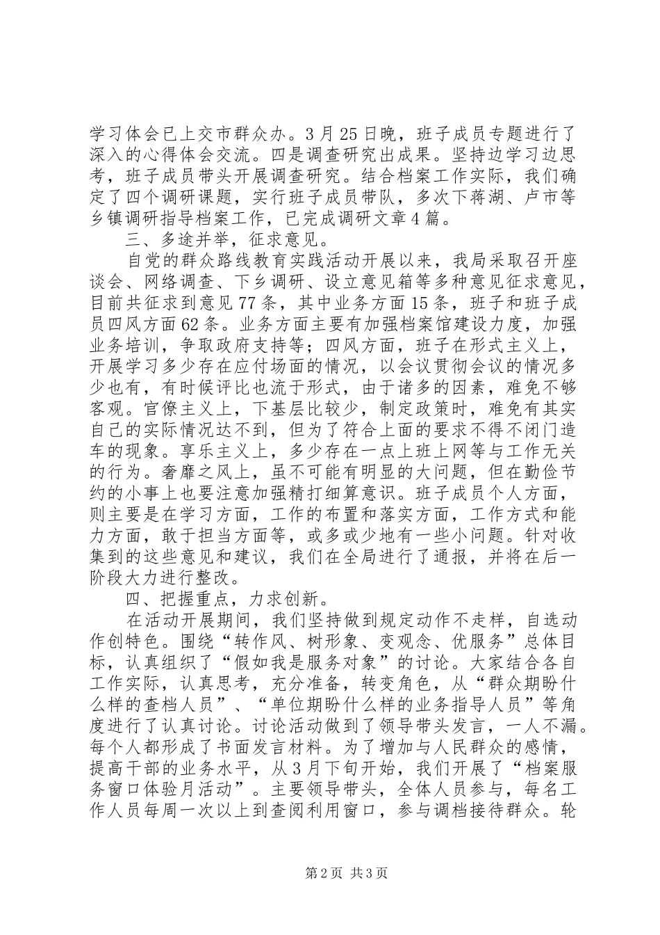 档案局党的群众路线教育实践活动工作情况汇报_第2页