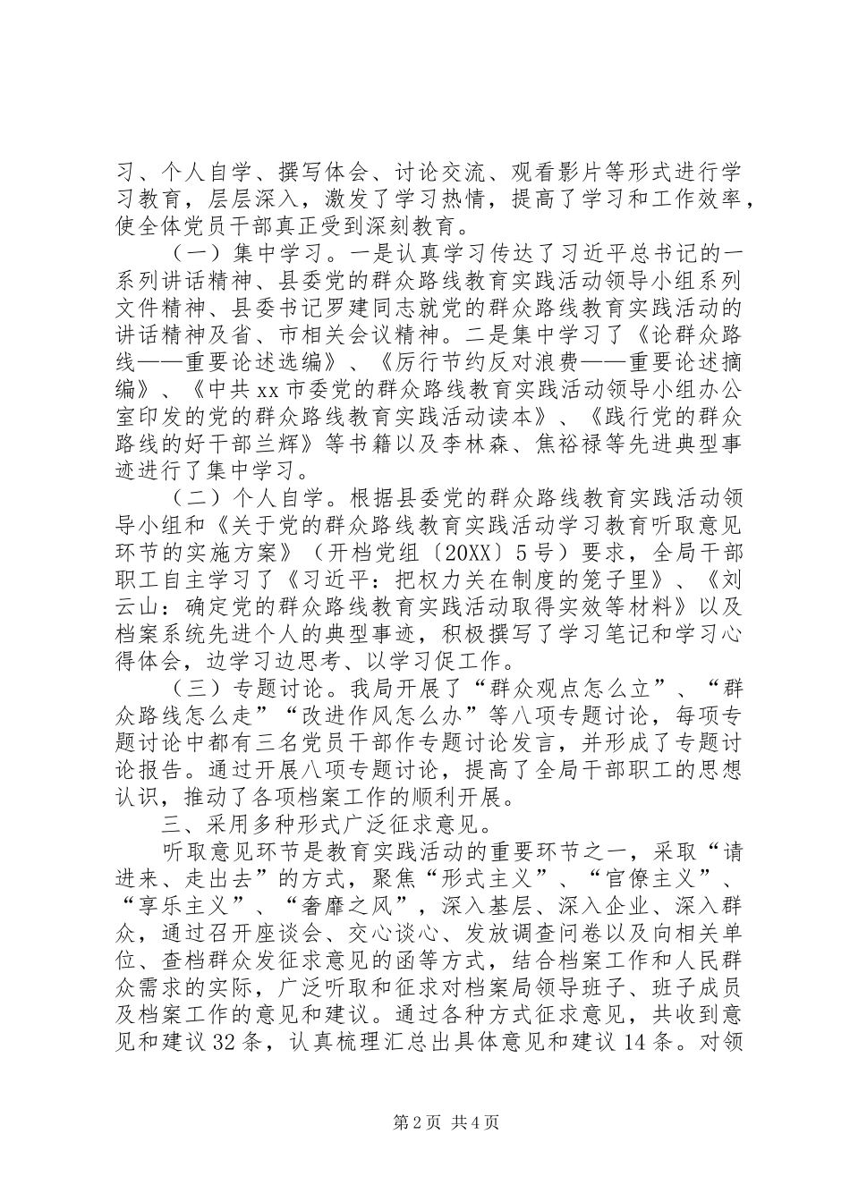 档案局党的群众路线教育实践活动工作总结_第2页