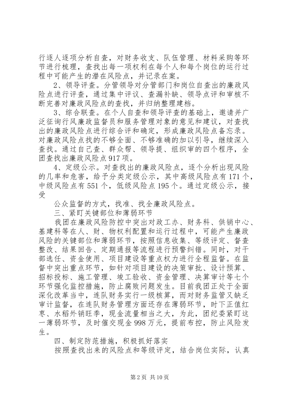 档案局党风廉政风险防控工作总结_第2页