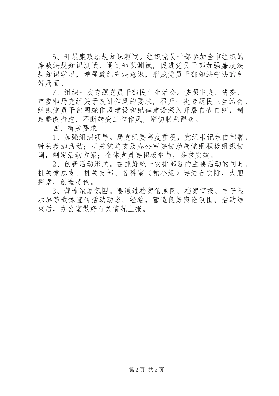 档案局党风廉政活动方案_第2页