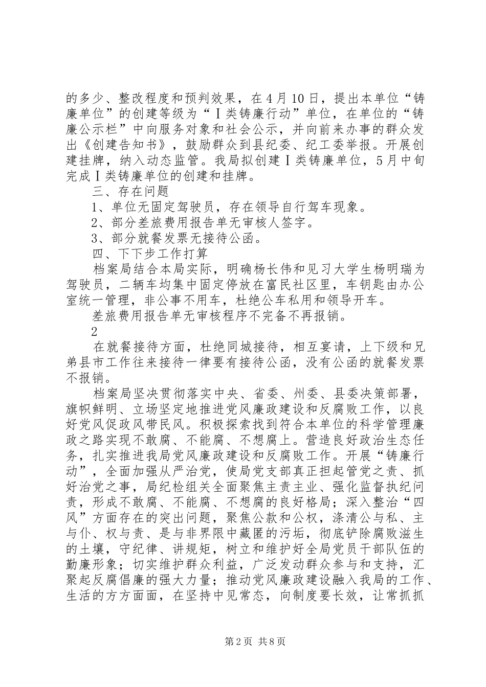 档案局党风廉政建设反腐败工作总结_第2页
