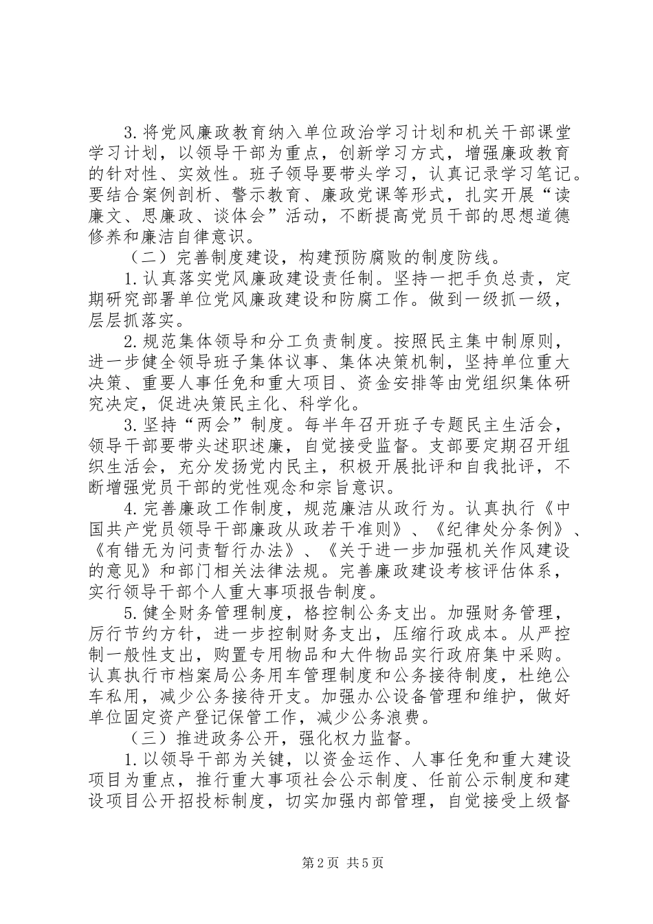 档案局党风廉政建设工作方案_第2页