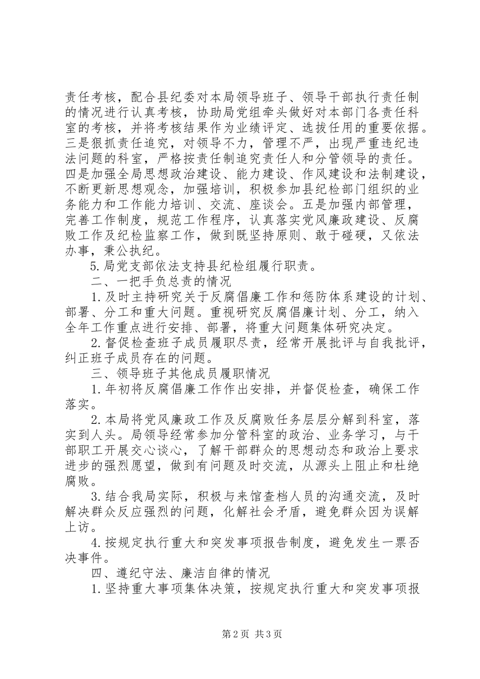 档案局党风廉政建设工作自查报告_第2页