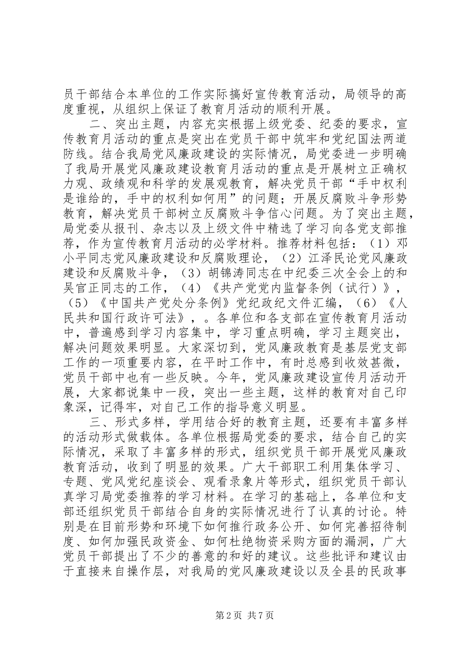 档案局党风廉政建设月活动工作总结_第2页