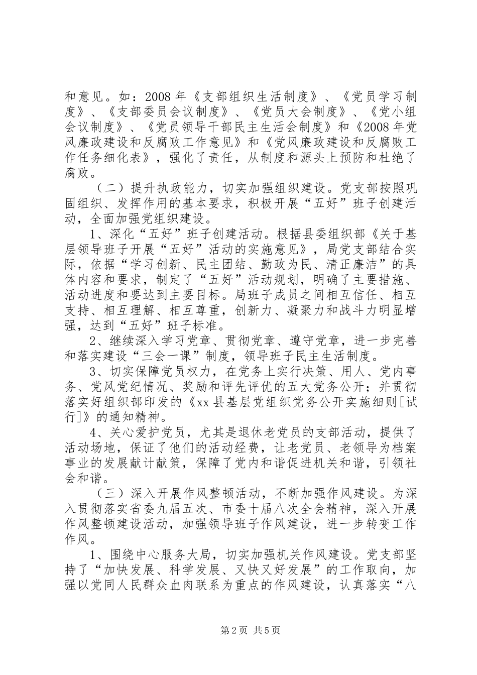 档案局党建工作汇报_第2页