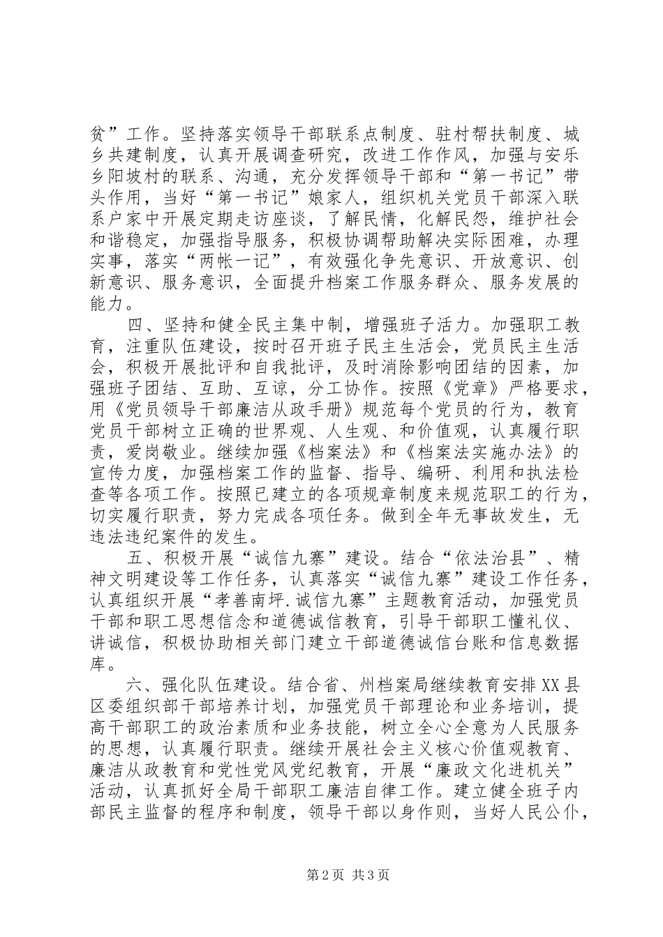 档案局党建工作及创四好班子工作计划_第2页