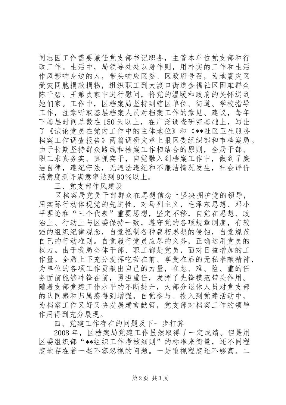 档案局党建工作年终总结_第2页