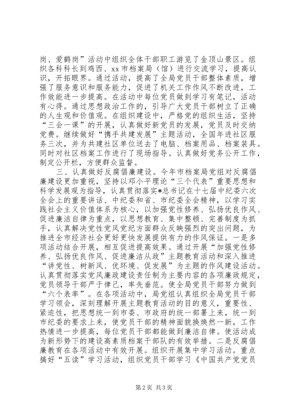 档案局党建工作情况汇报_第2页