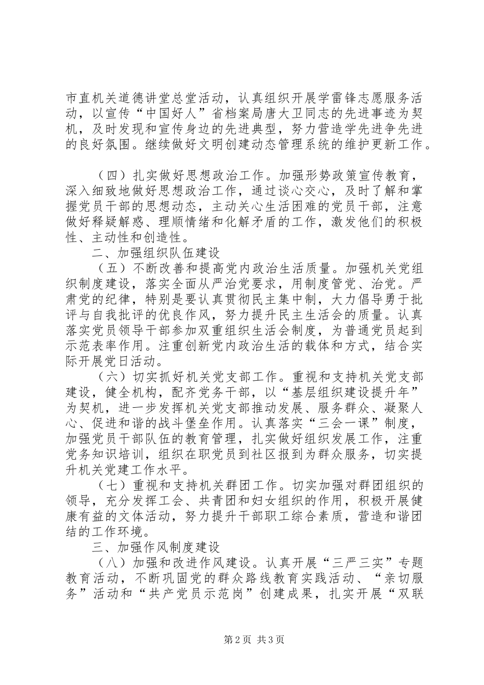 档案局党建工作要点_第2页