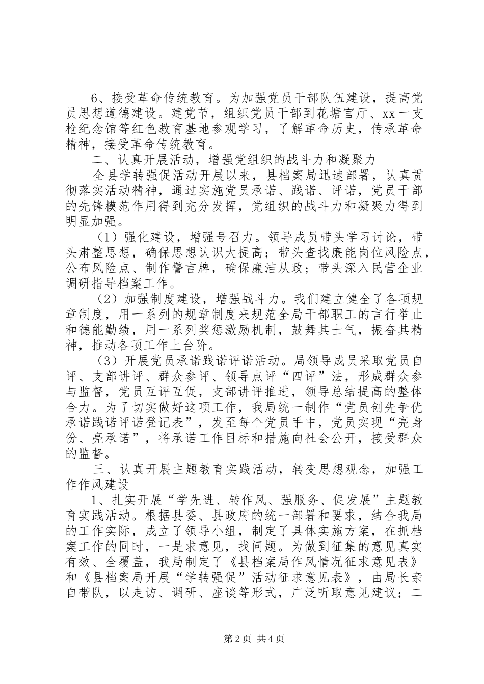 档案局党建工作总结范文_第2页