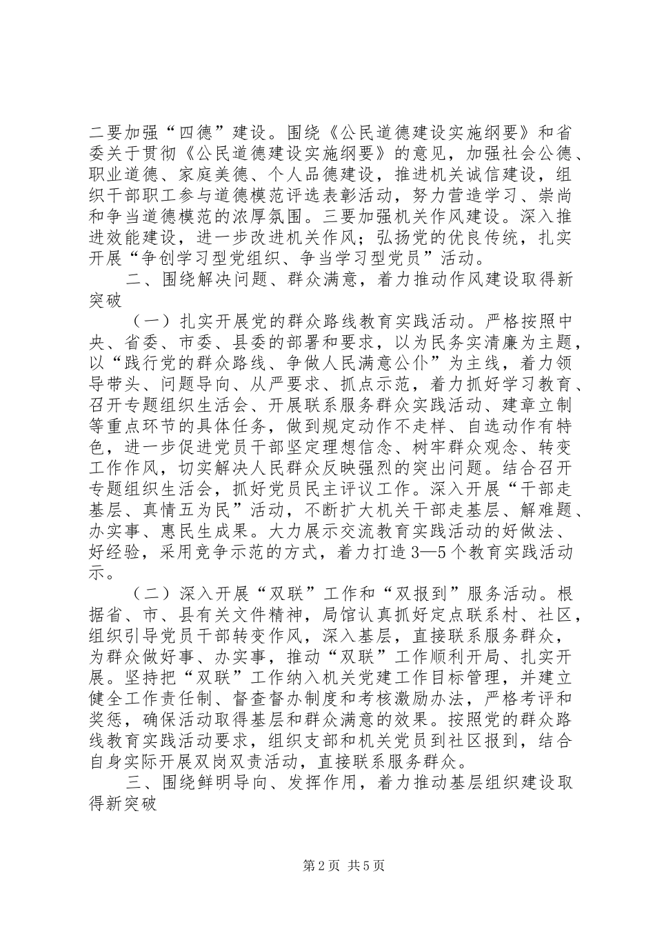 档案局党建和精神文明建设工作意见_第2页