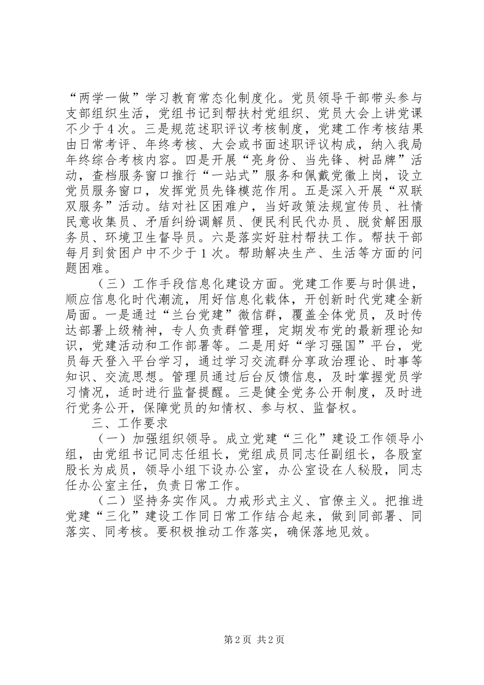 档案局党建三化建设工作方案_第2页