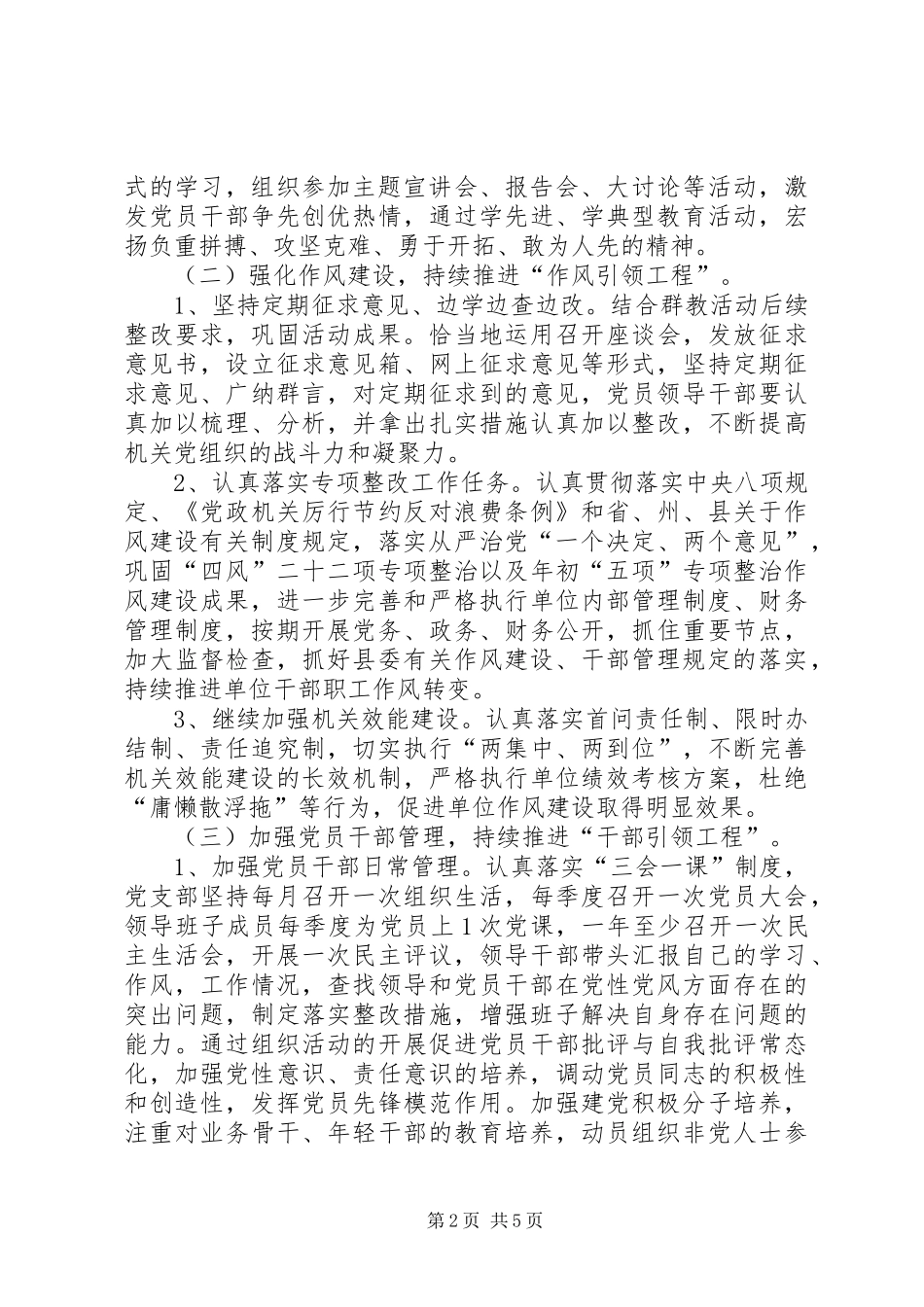 档案局党建提升年工作方案_第2页