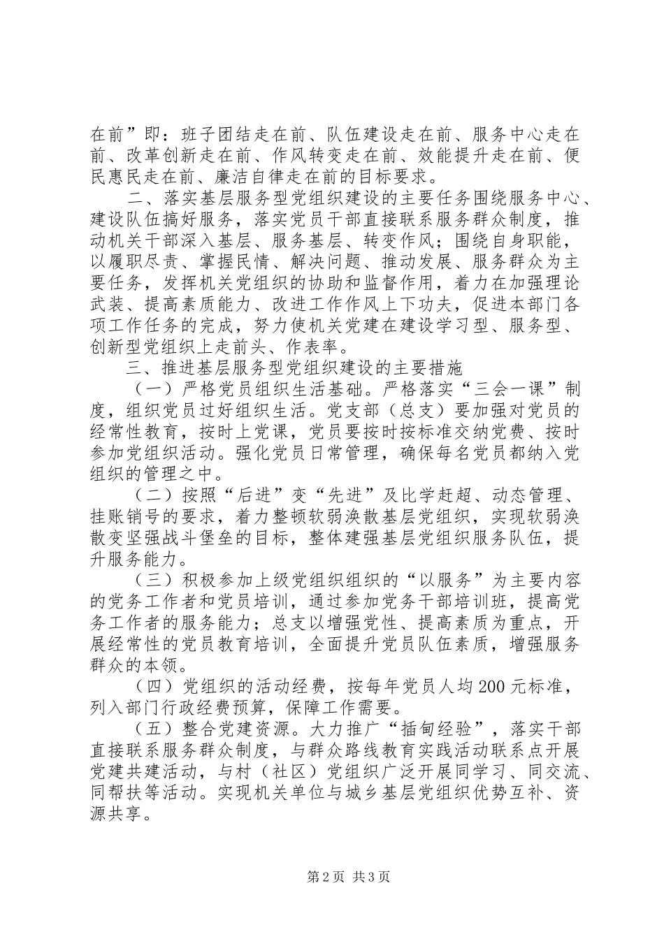 档案局党支部服务型党组织建设工作计划_第2页