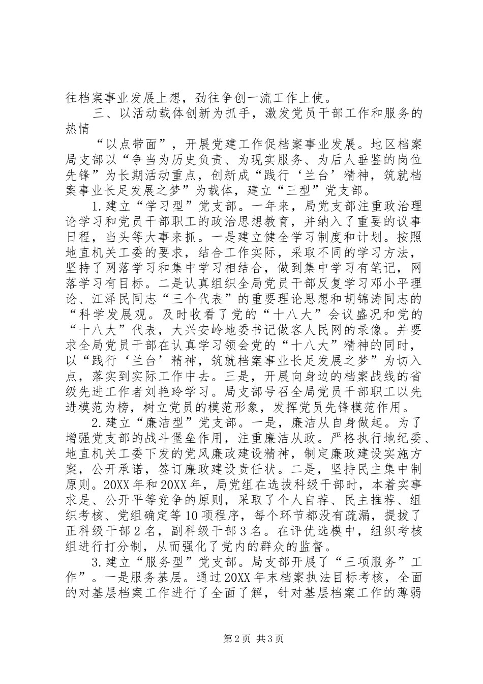 档案局党支部书记个人述职报告_第2页