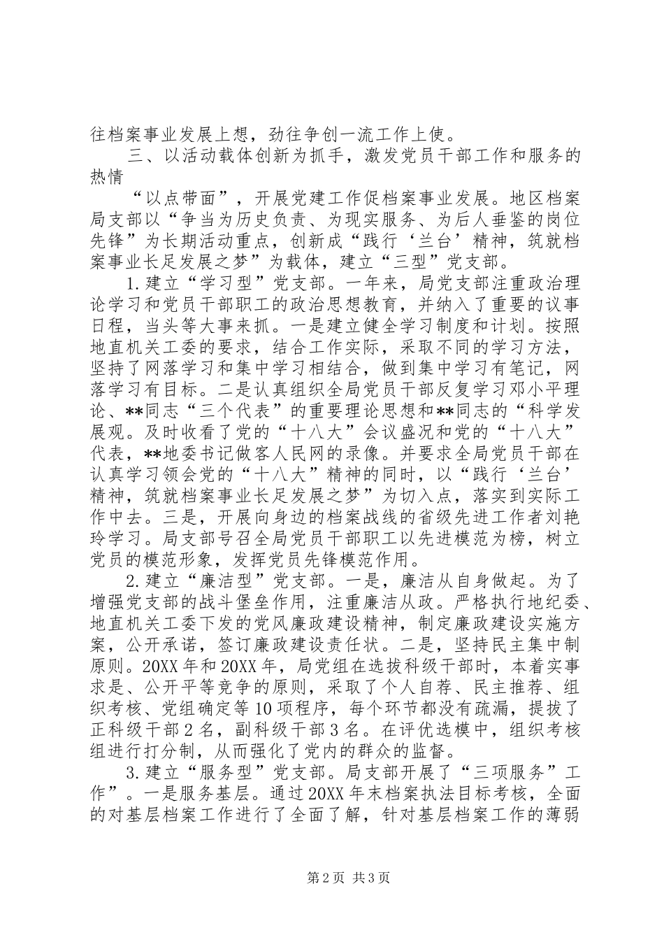 档案局党支部书记述职报告_第2页