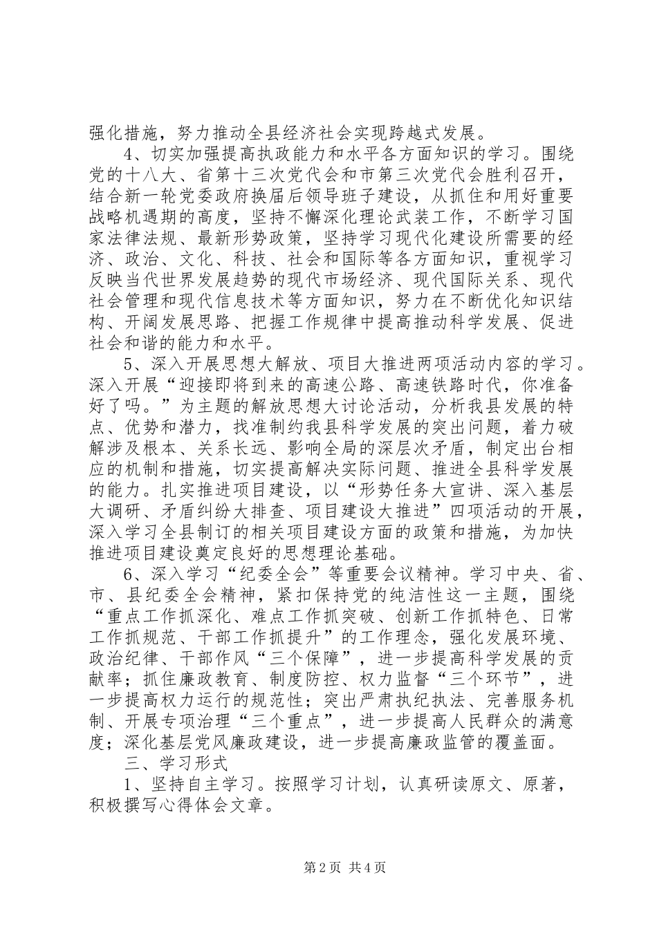 档案局党支部学习计划_第2页