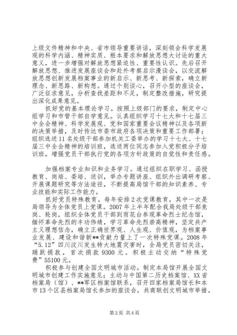 档案局党总支发挥战斗堡垒作用促进档案事业发展_第2页