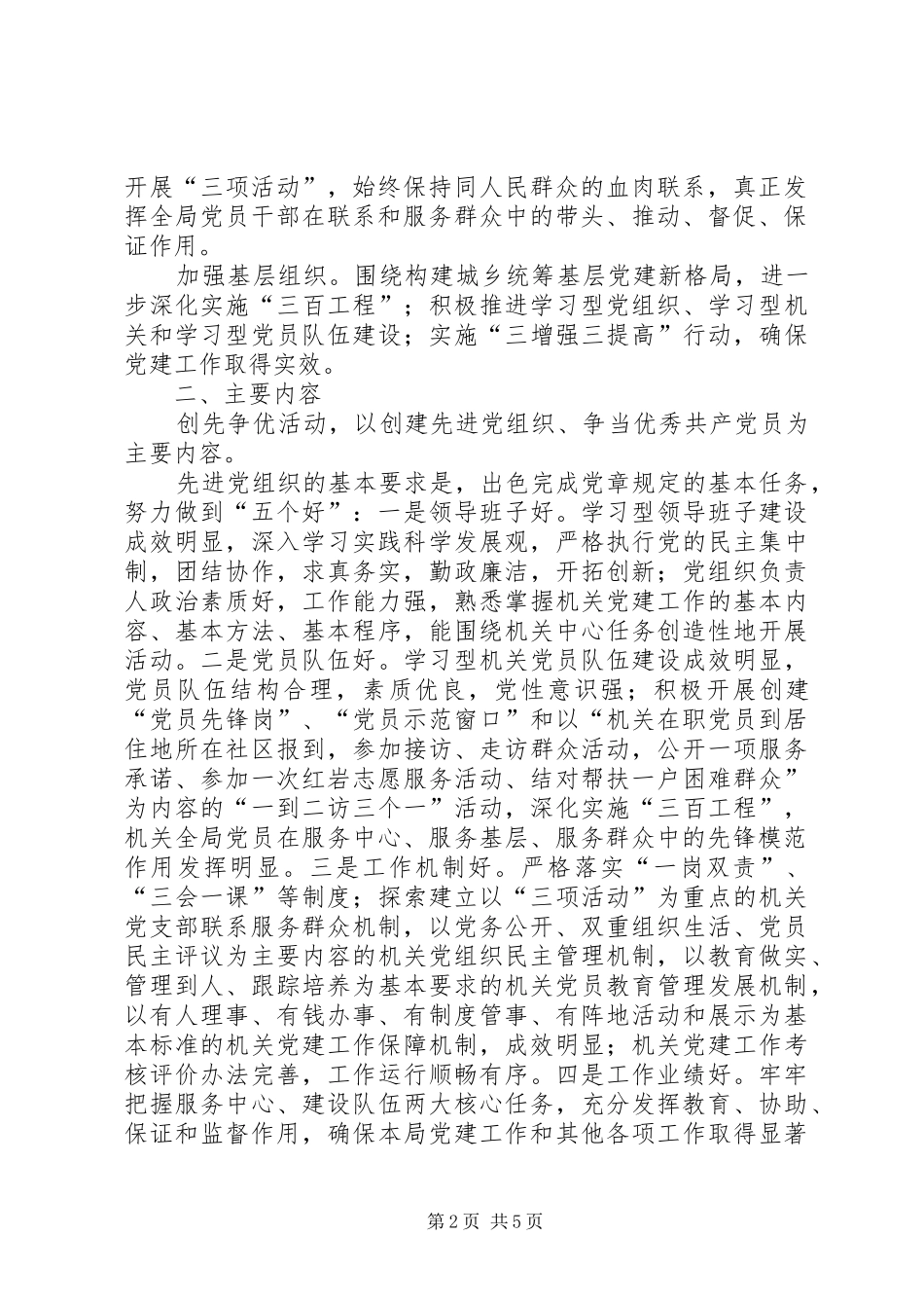 档案局党组关于在全局党员中深入开展创先争优活动的实施方案_第2页