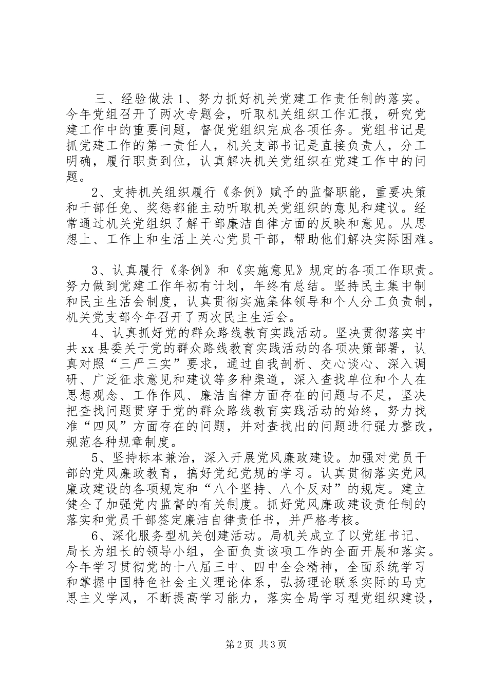 档案局党组年度党建工作总结_第2页