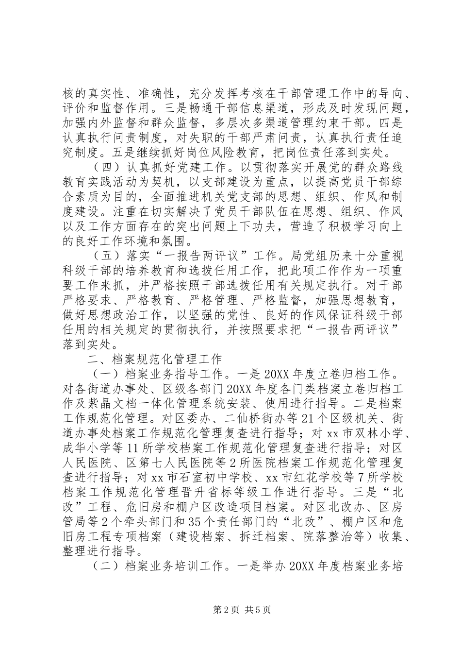 档案局党组述职报告_第2页