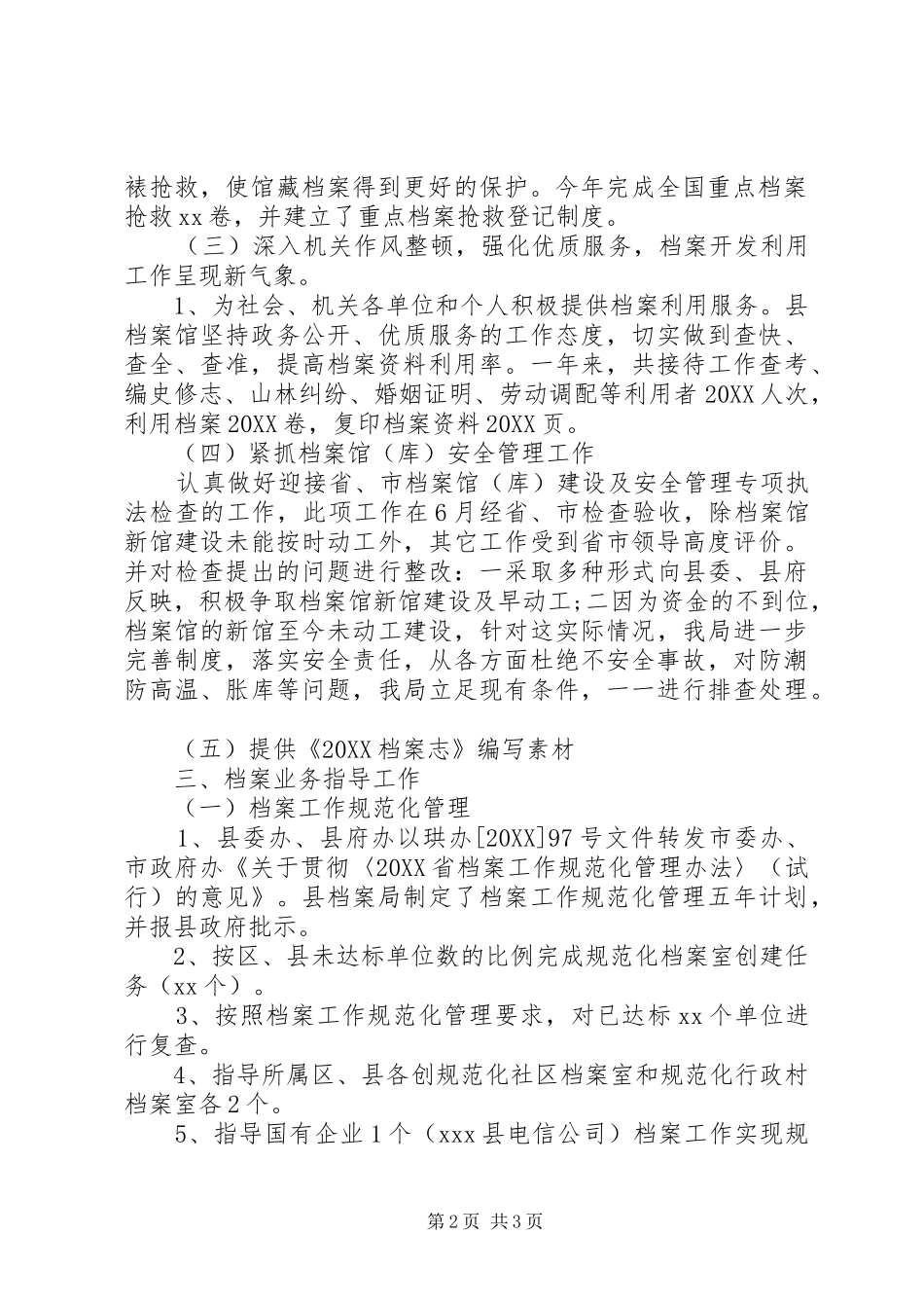 档案局档案工作总结_第2页