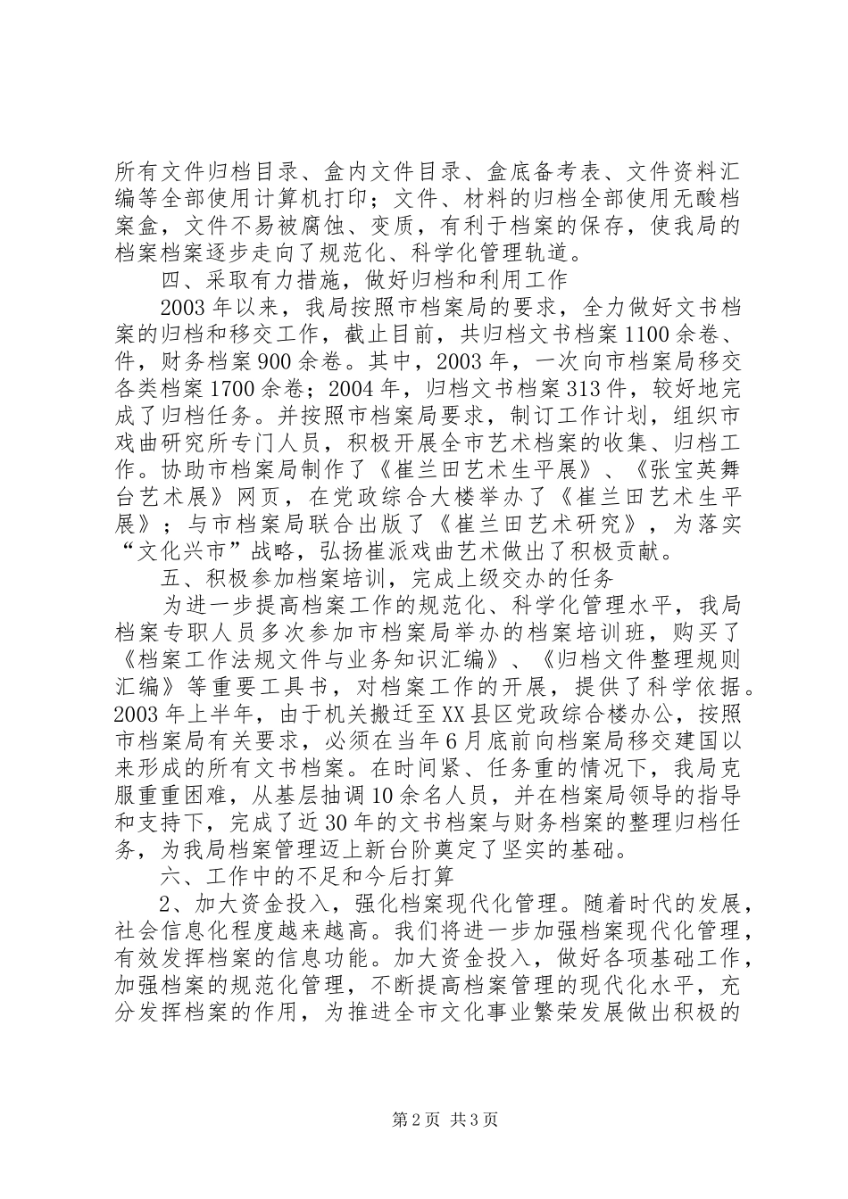 档案局档案管理工作总结_第2页