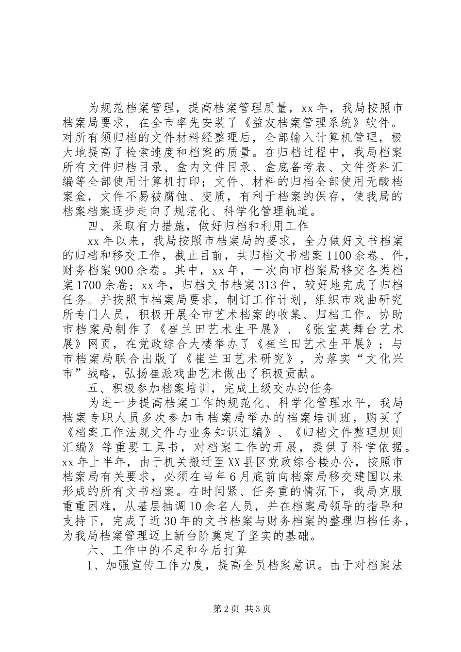 档案局档案管理工作总结工作总结范文_第2页