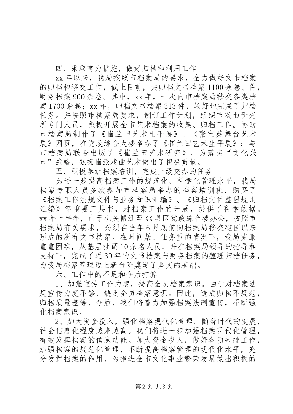 档案局档案管理工作总结总结_第2页