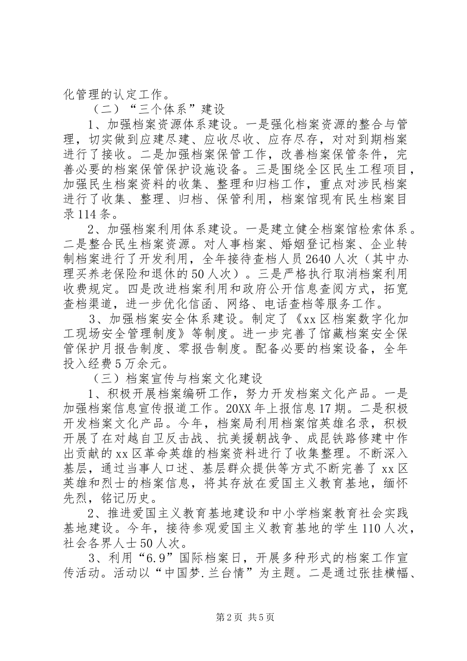 档案局档案管理年度工作总结_第2页