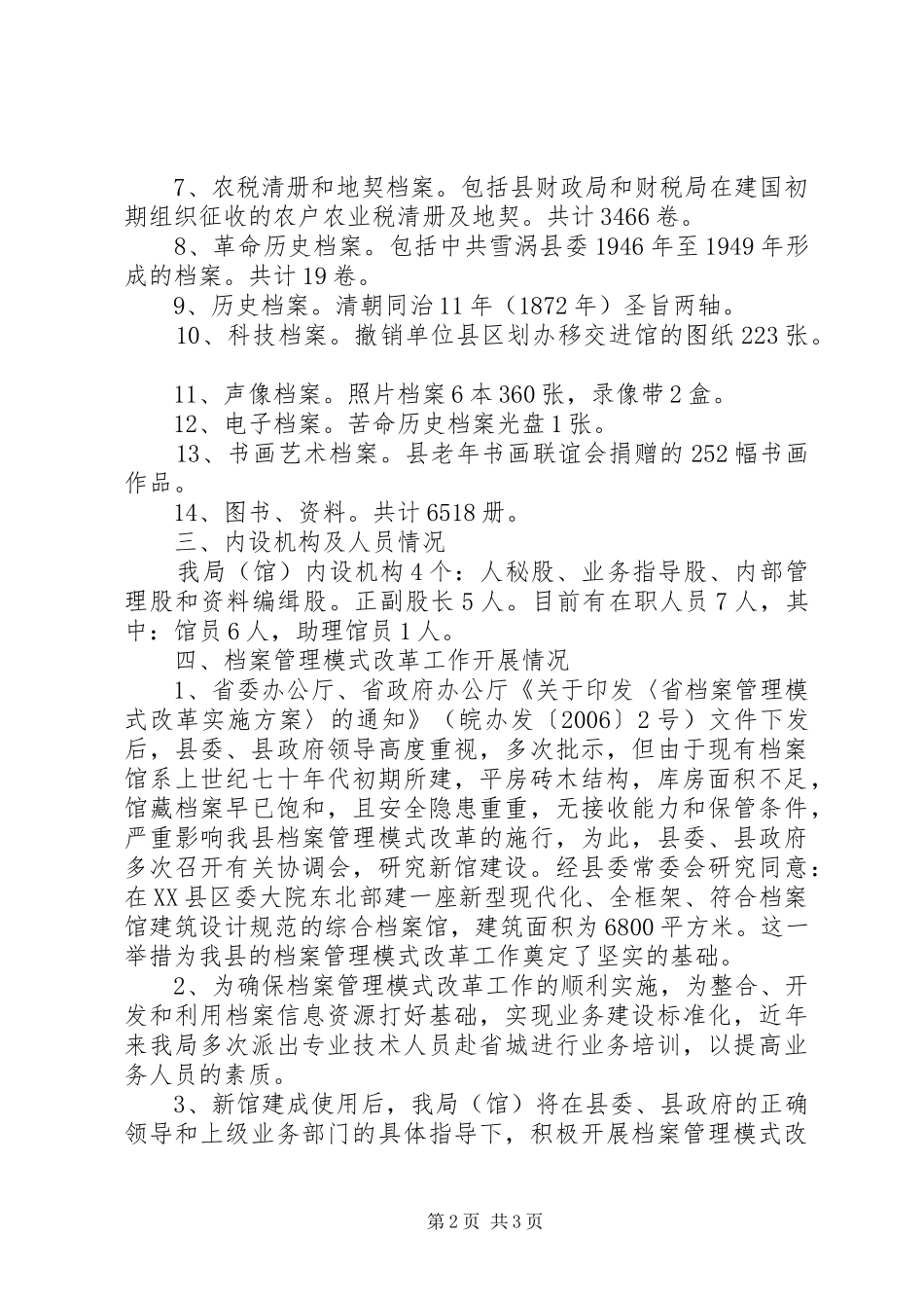 档案局档案情况汇报_第2页