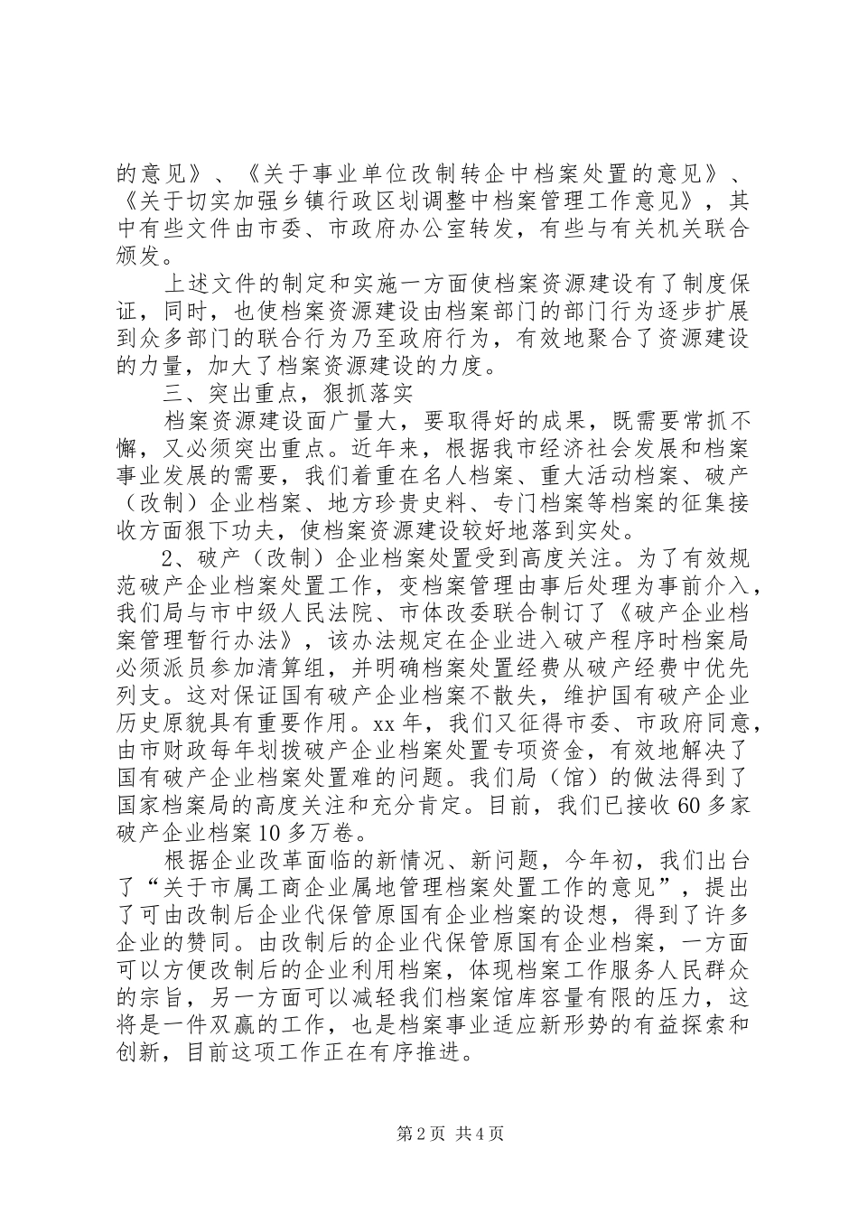 档案局档案资源建设工作汇报_第2页