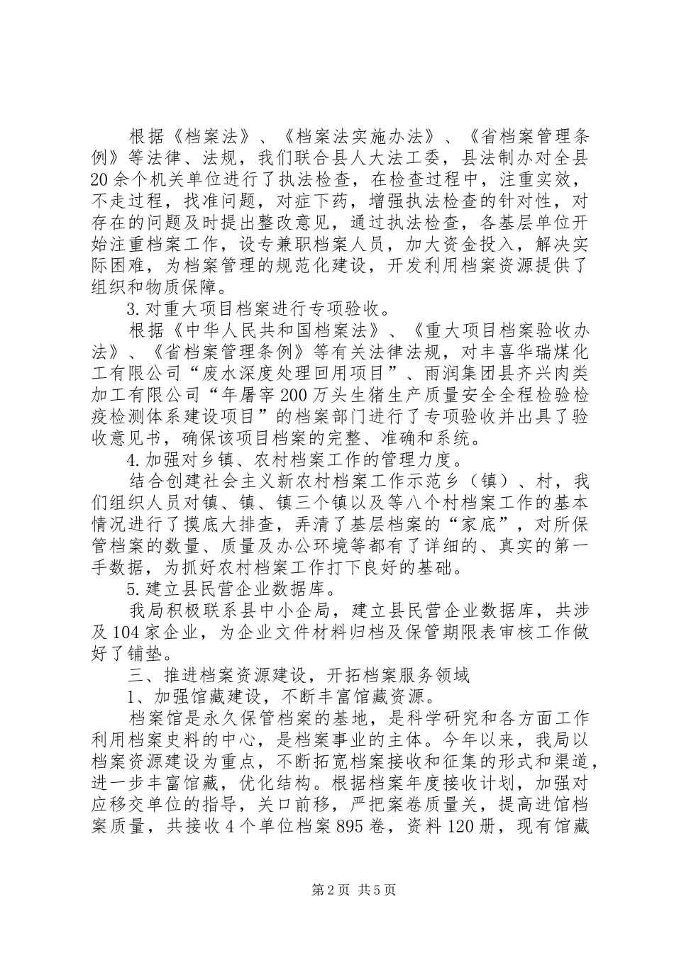 档案局队伍建设工作总结_第2页