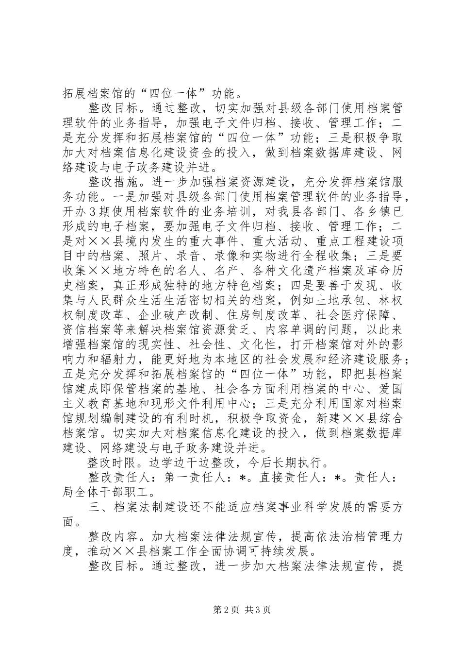 档案局对存在问题整改方案_第2页