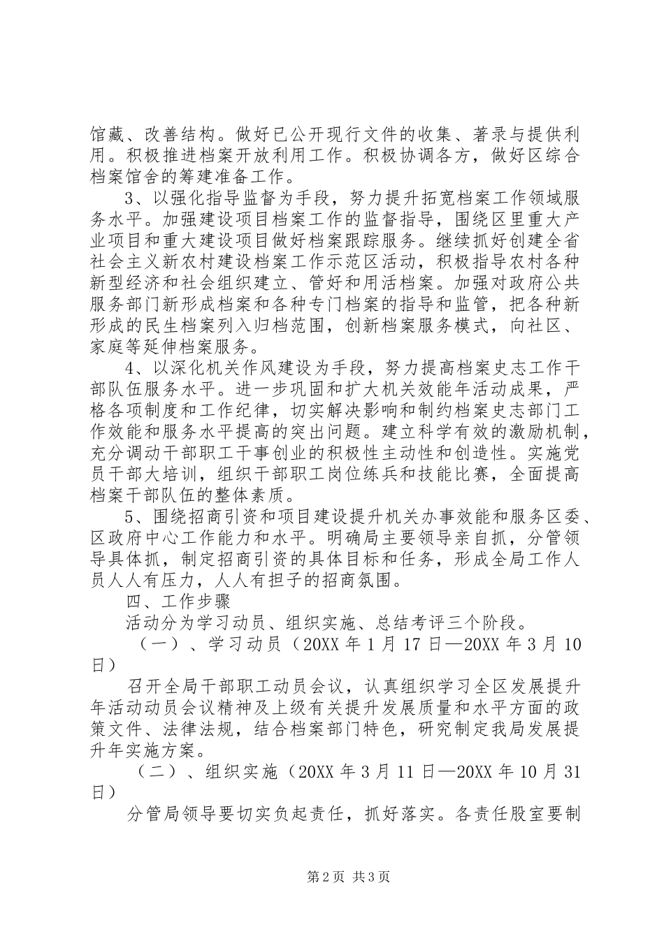 档案局发展提升方案_第2页