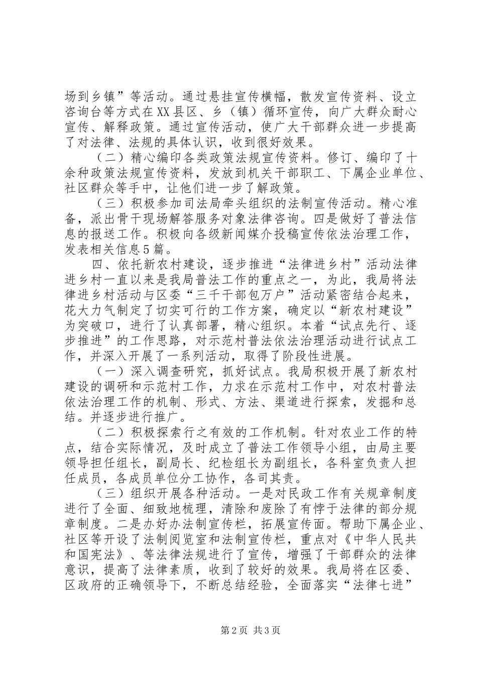 档案局法律七进工作总结_第2页