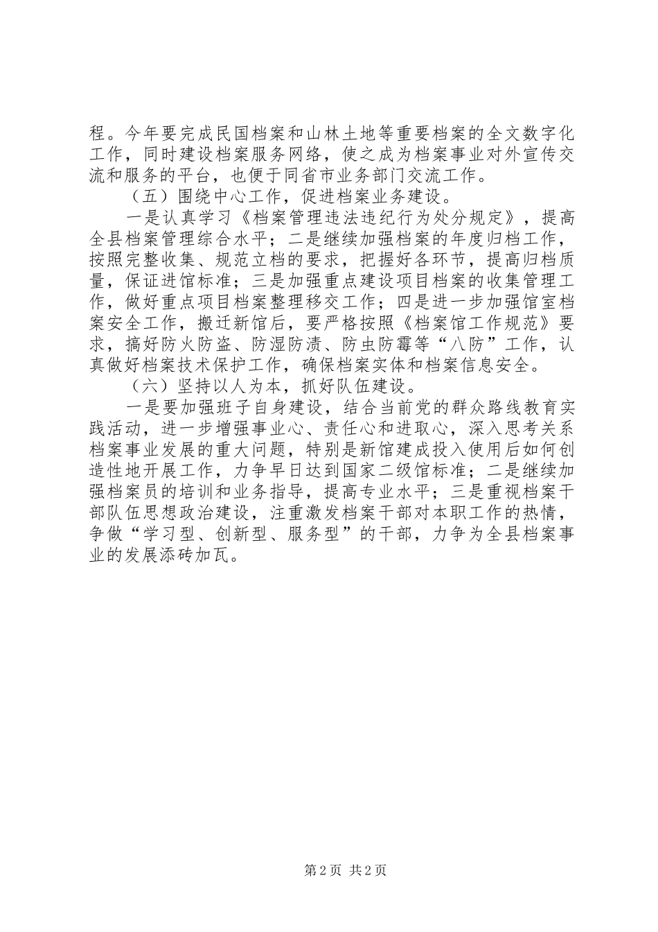 档案局法制建设工作计划_第2页