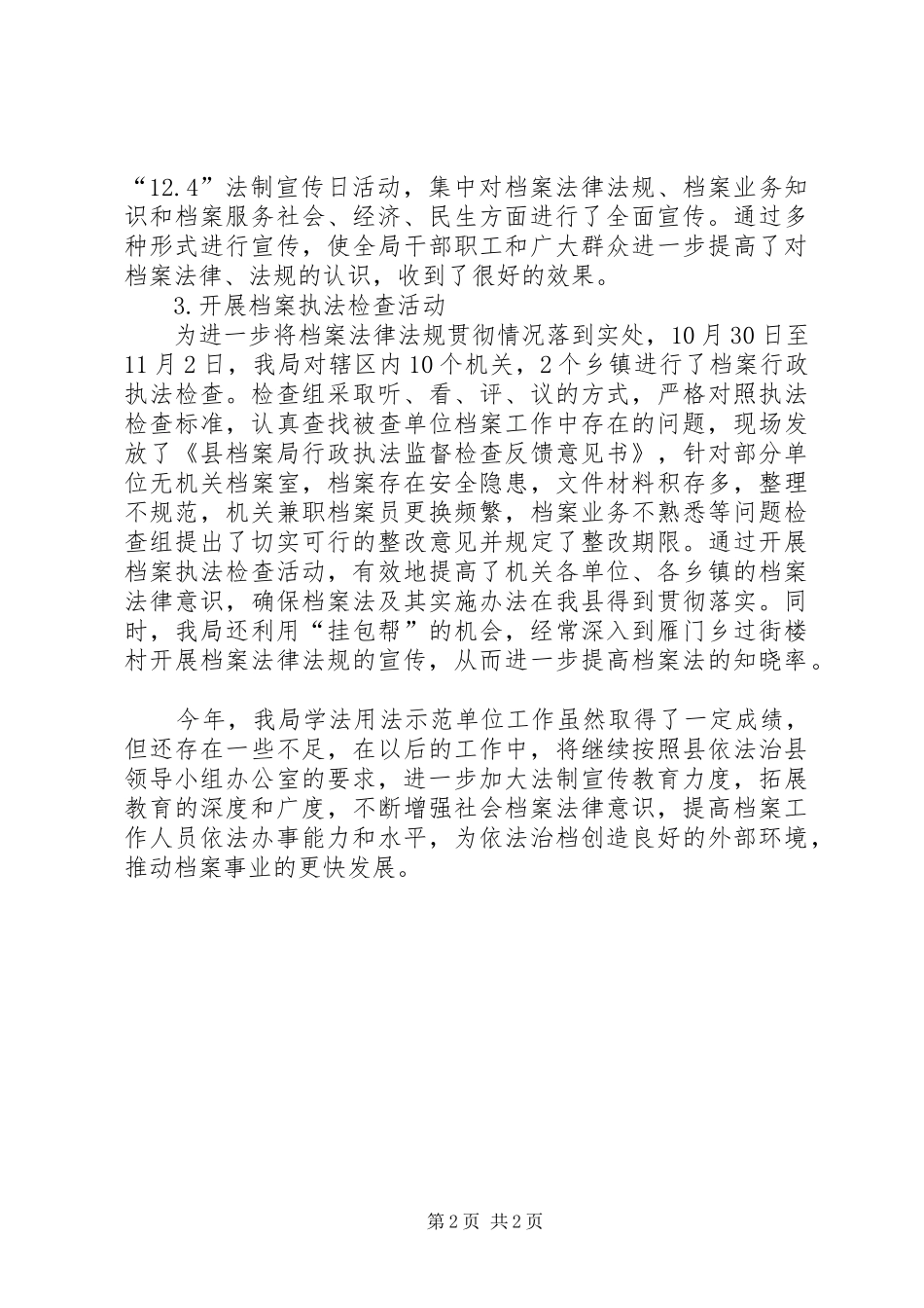 档案局法治宣传工作总结范文_第2页