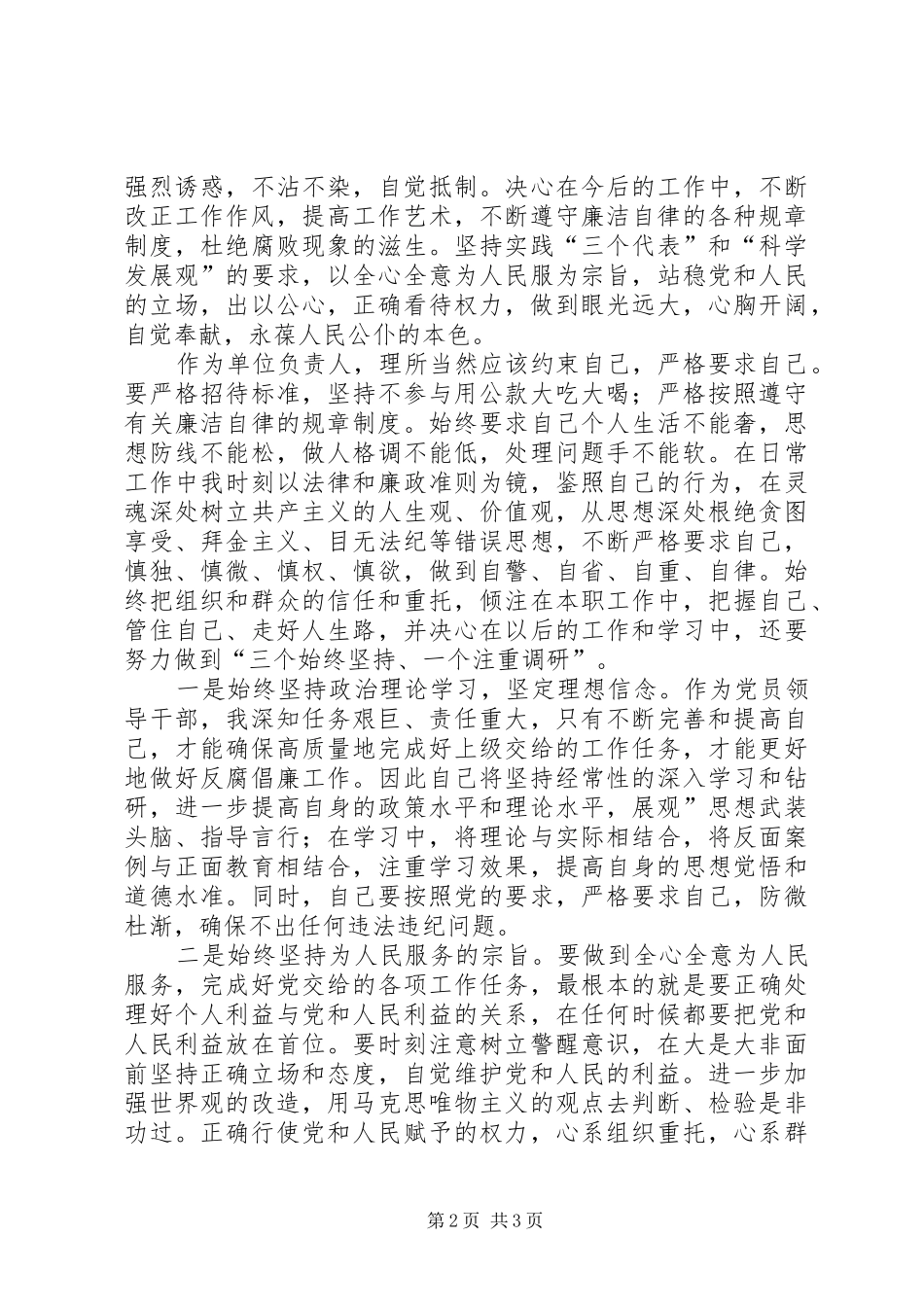 档案局反腐倡廉学习心得体会_第2页